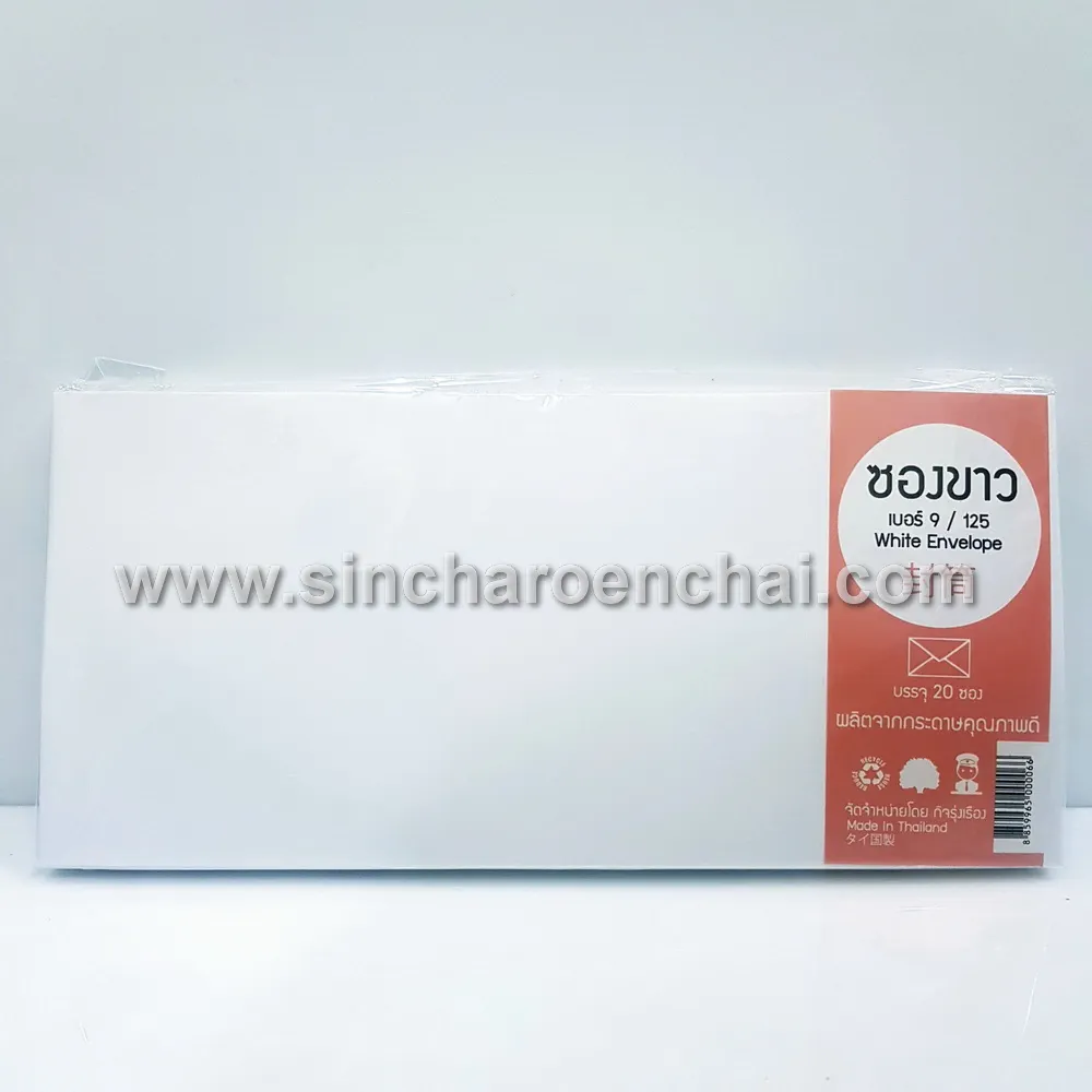 ซองจดหมายขาวยาว 9/125 แพ็ค 20 ใบ (5 โหลๆ ละ 168)