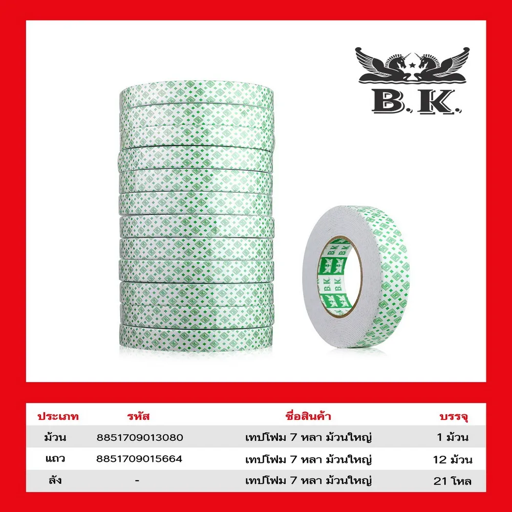 เทปโฟม 2 หน้า 24 มม. ยาว 7 เมตร BK (5 โหลๆ ละ 174)