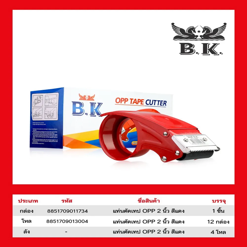 แท่นตัดเทปอย่างดี BK