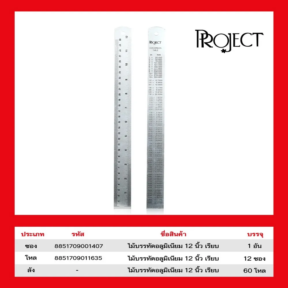 ไม้บรรทัดอลูมิเนียม 12 นิ้วเรียบ