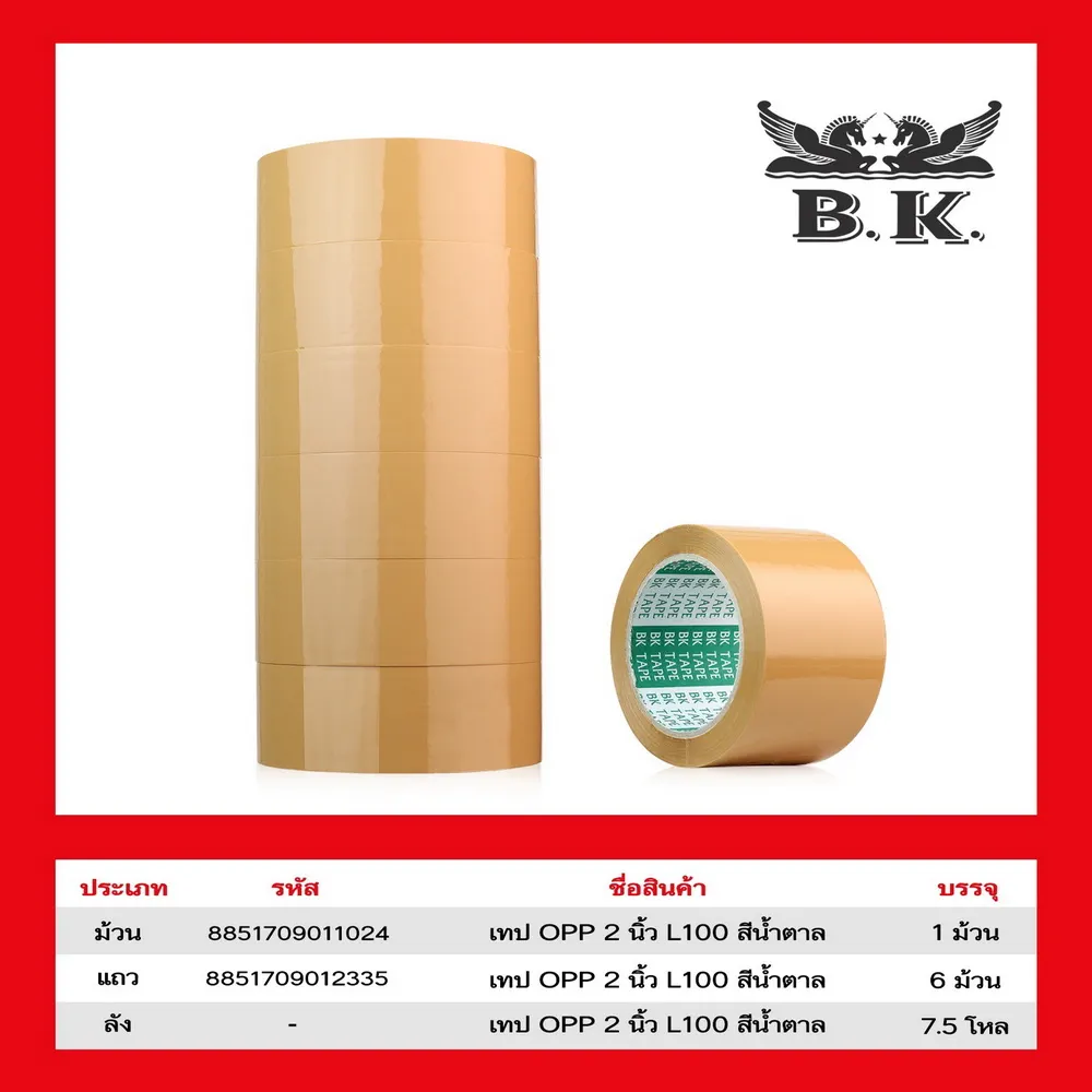 เทป OPP 48 มม. ยาว 100 หลา หนา 45 ไมครอน ทึบ BK (6 ม้วน/แพ็ค)
