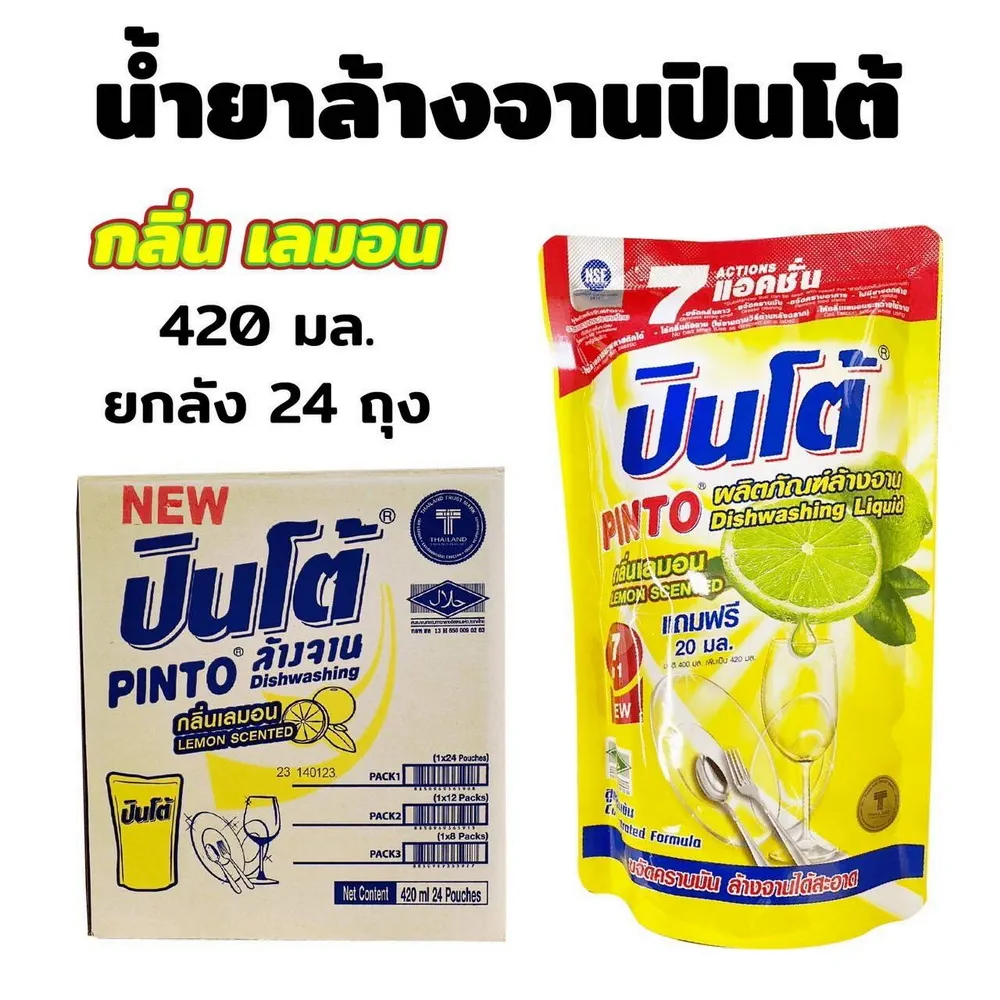 น้ำยาล้างจานถุง PINTO 420 ml. มะนาว (2 โหล/ลัง)