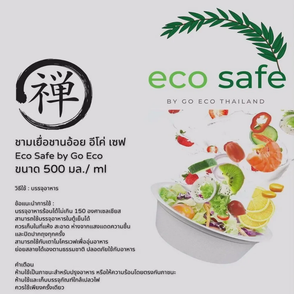 B500 ชามชานอ้อยขนาด 500 มล. แพ็ค 5 ชิ้น (8 โหลๆ ละ 168)