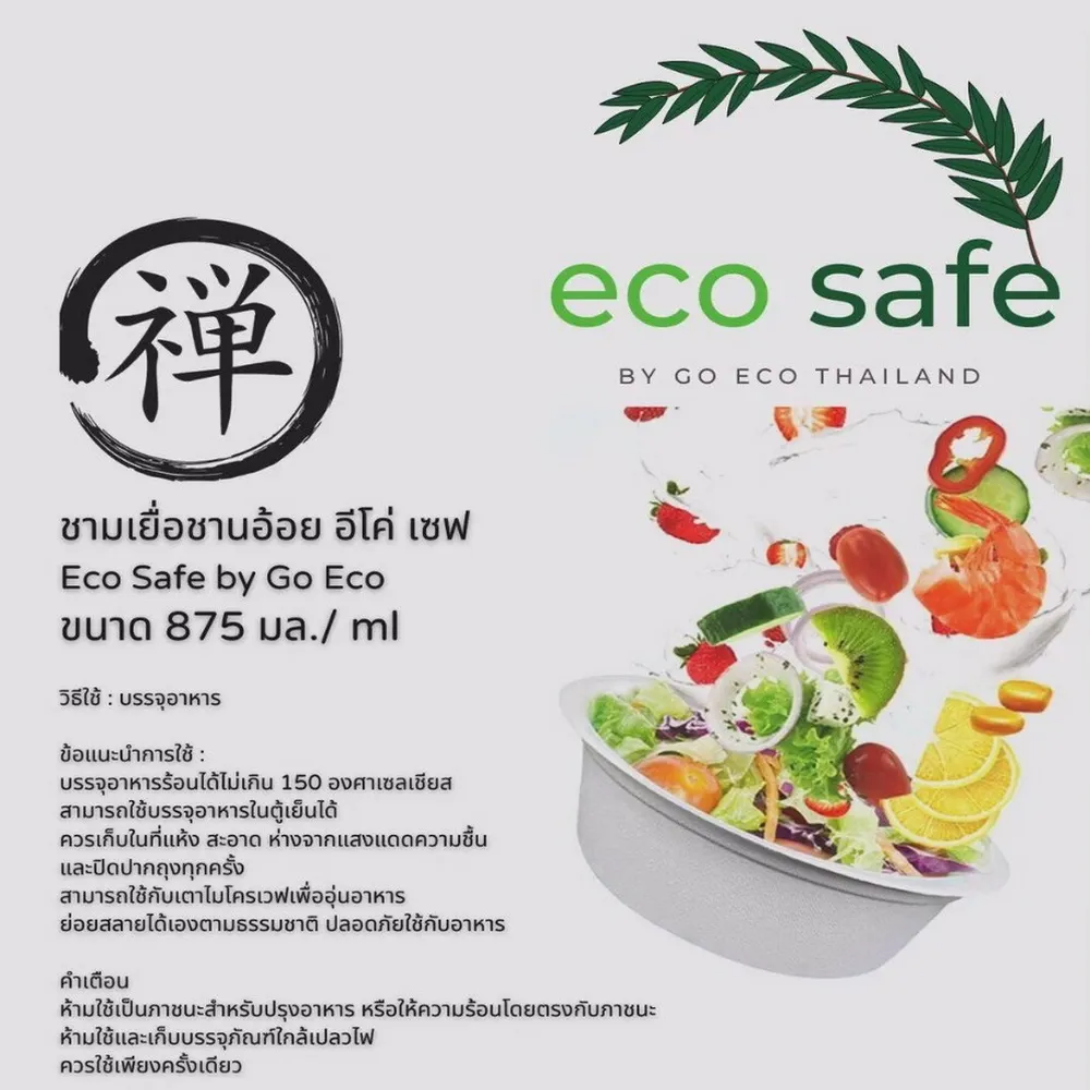 B875 ชามชานอ้อยขนาด 875 มล. แพ็ค 5 ชิ้น (8 โหลๆ ละ 168)