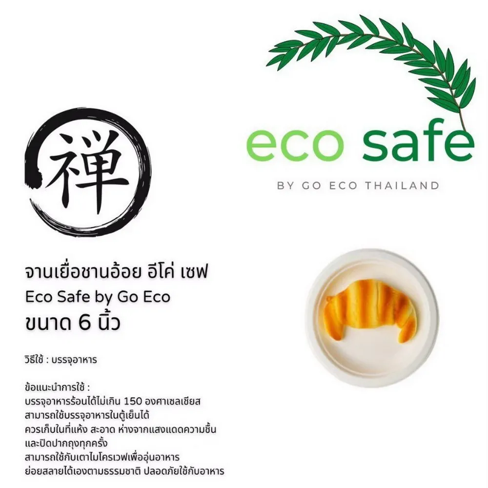 P06 จานชานอ้อยขนาด 6 นิ้ว แพ็ค 5 ชิ้น+แถม 1 ชิ้น (10 โหลๆ ละ 168)