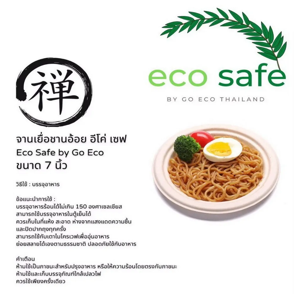 P07 จานชานอ้อยขนาด 7 นิ้ว แพ็ค 5 ชิ้น+แถม 1 ชิ้น (10 โหลๆ ละ 168)