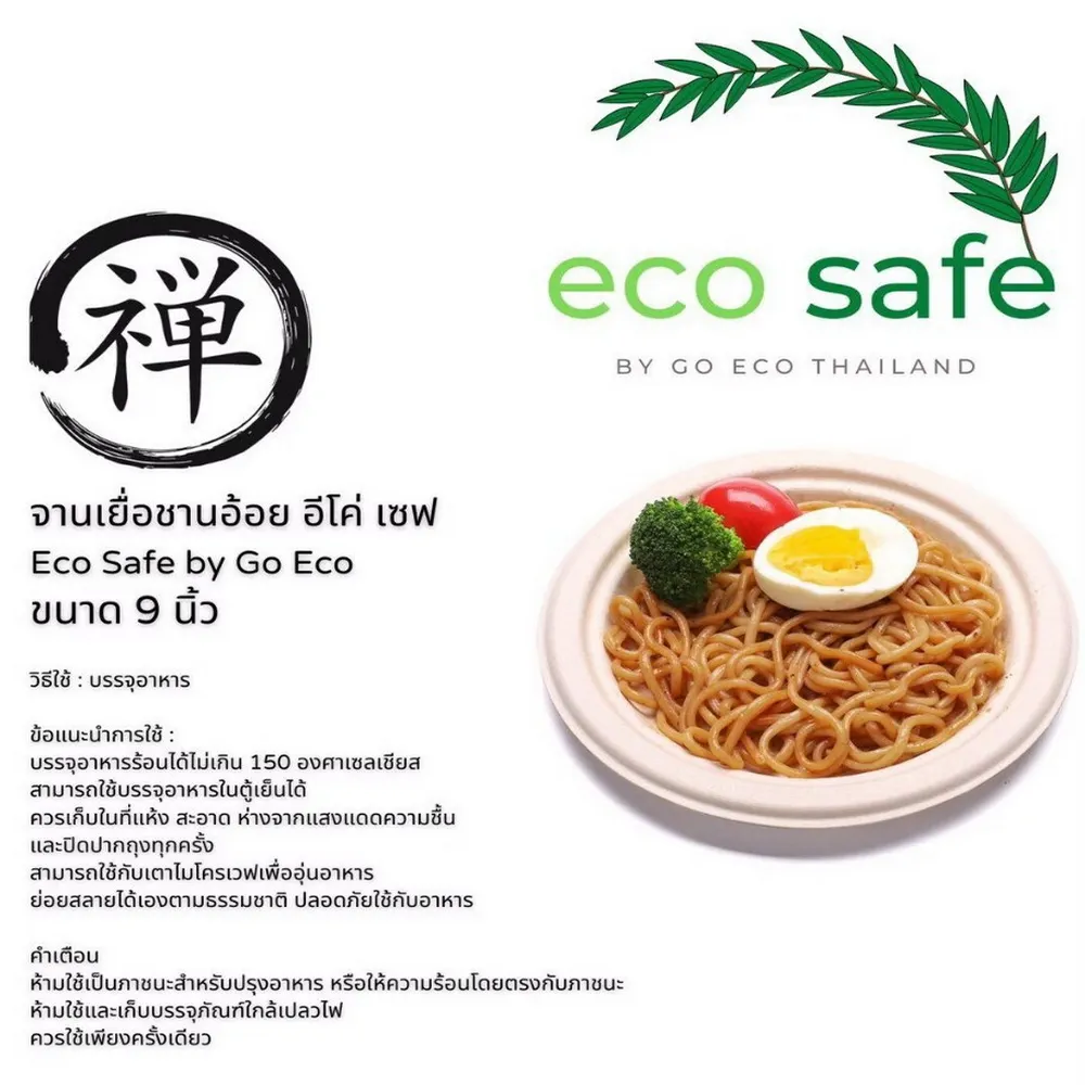 P09 จานชานอ้อยขนาด 9 นิ้ว แพ็ค 5 ชิ้น (8 โหลๆ ละ 168)