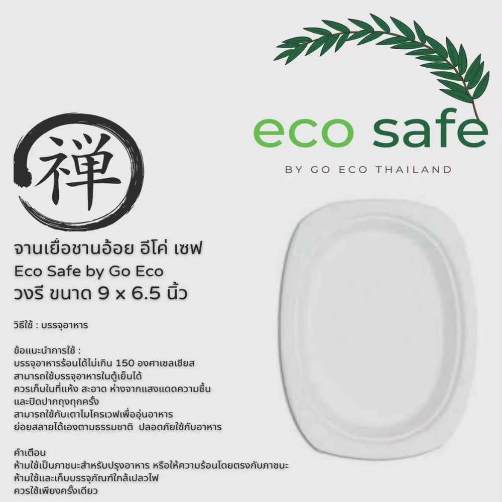 P11 จานชานอ้อยวงรี 9x6.5 นิ้ว แพ็ค 5 ชิ้น (8 โหลๆ ละ 168)