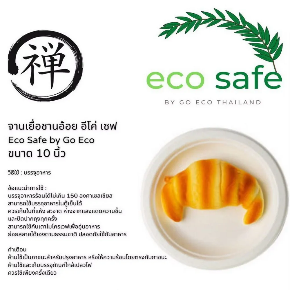 P10 จานชานอ้อยขนาด 10 นิ้ว แพ็ค 4 ชิ้น (8 โหลๆ ละ 168)