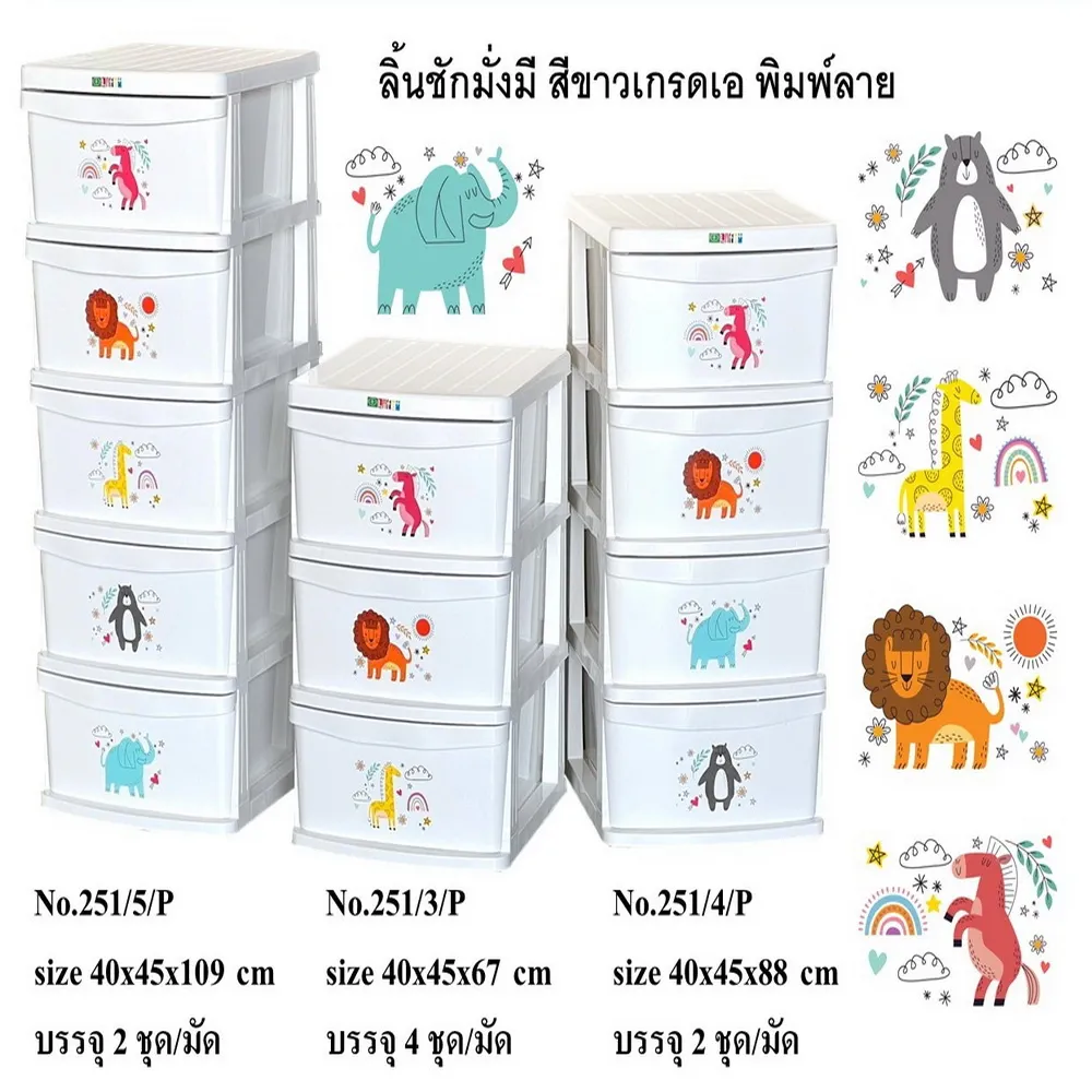 251/5/P ลิ้นชักมั่งมี 5 ชั้น สีขาว เกรด A พิมพ์ลาย 40x45x109 ซม.BIGONE