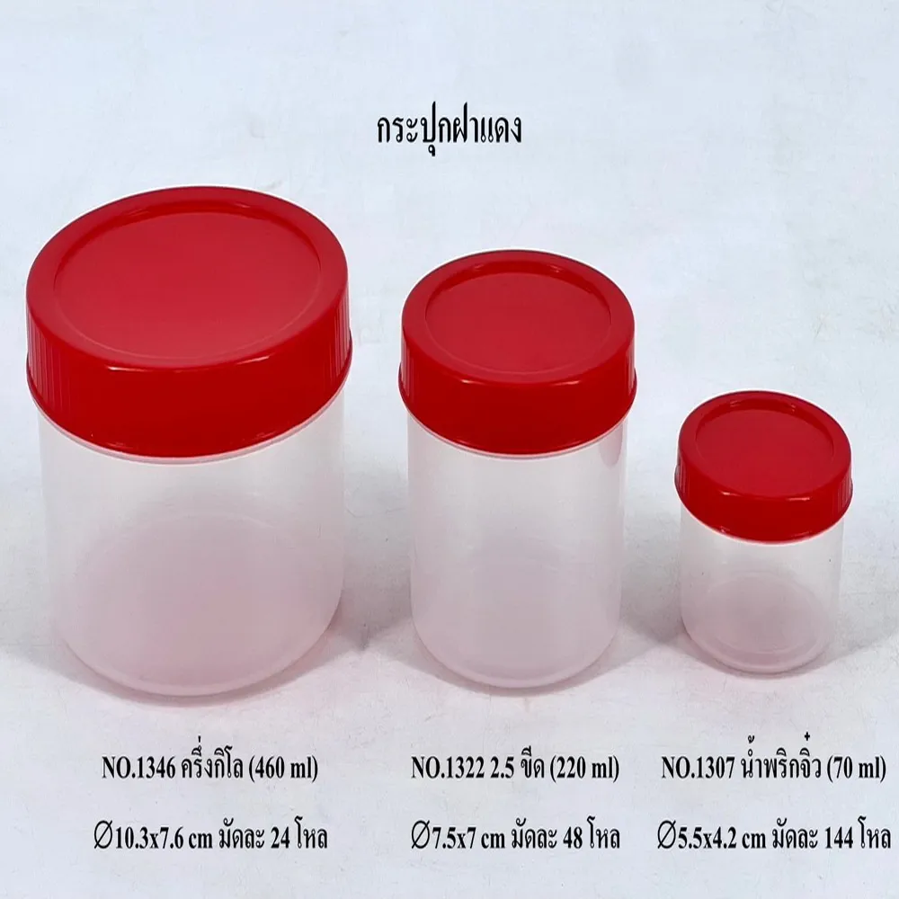 1307 กระปุกฝาแดง 70 ML BIGONE