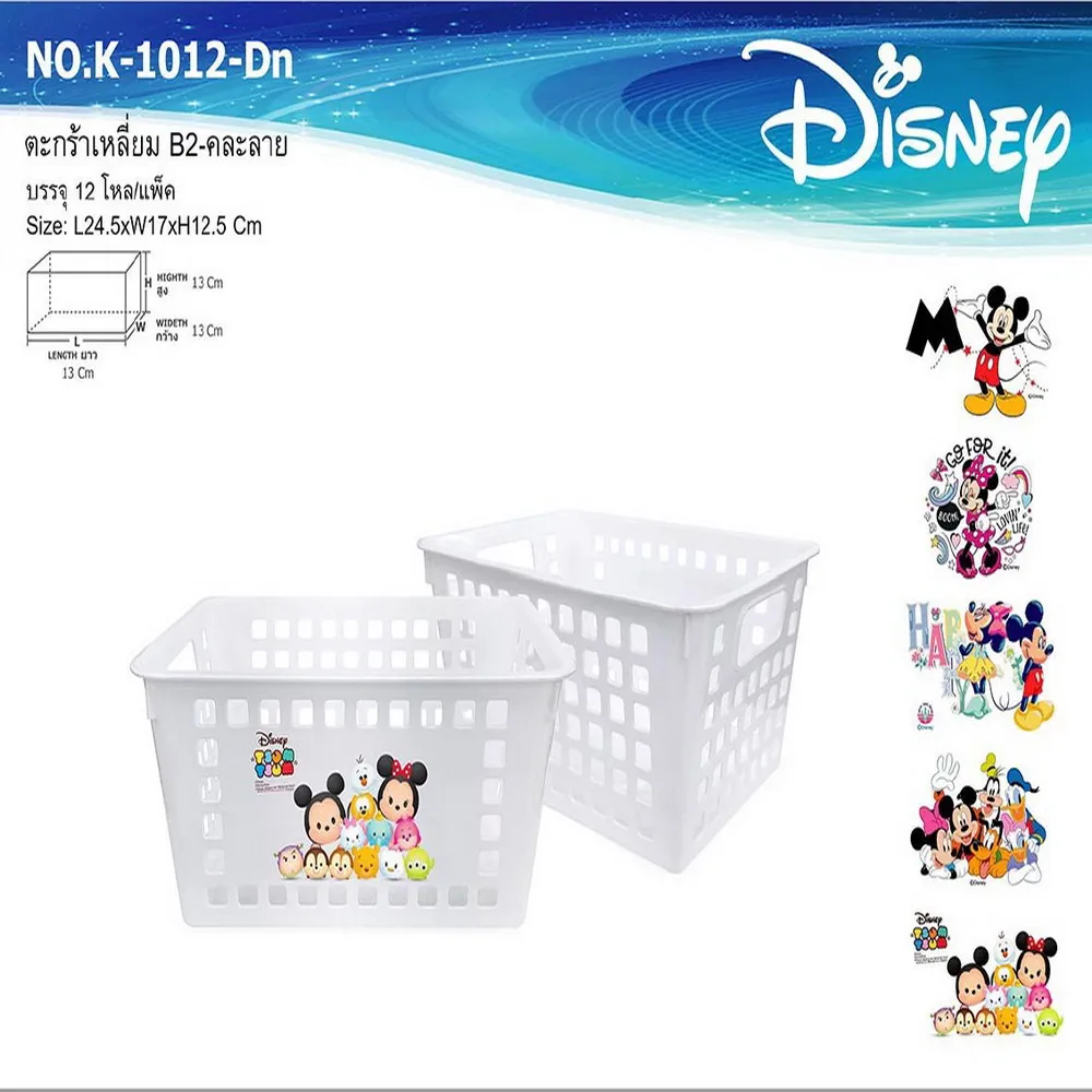 K1012 ตะกร้าเหลี่ยม B2 คละลาย BG (12 โหลๆ ละ 185)