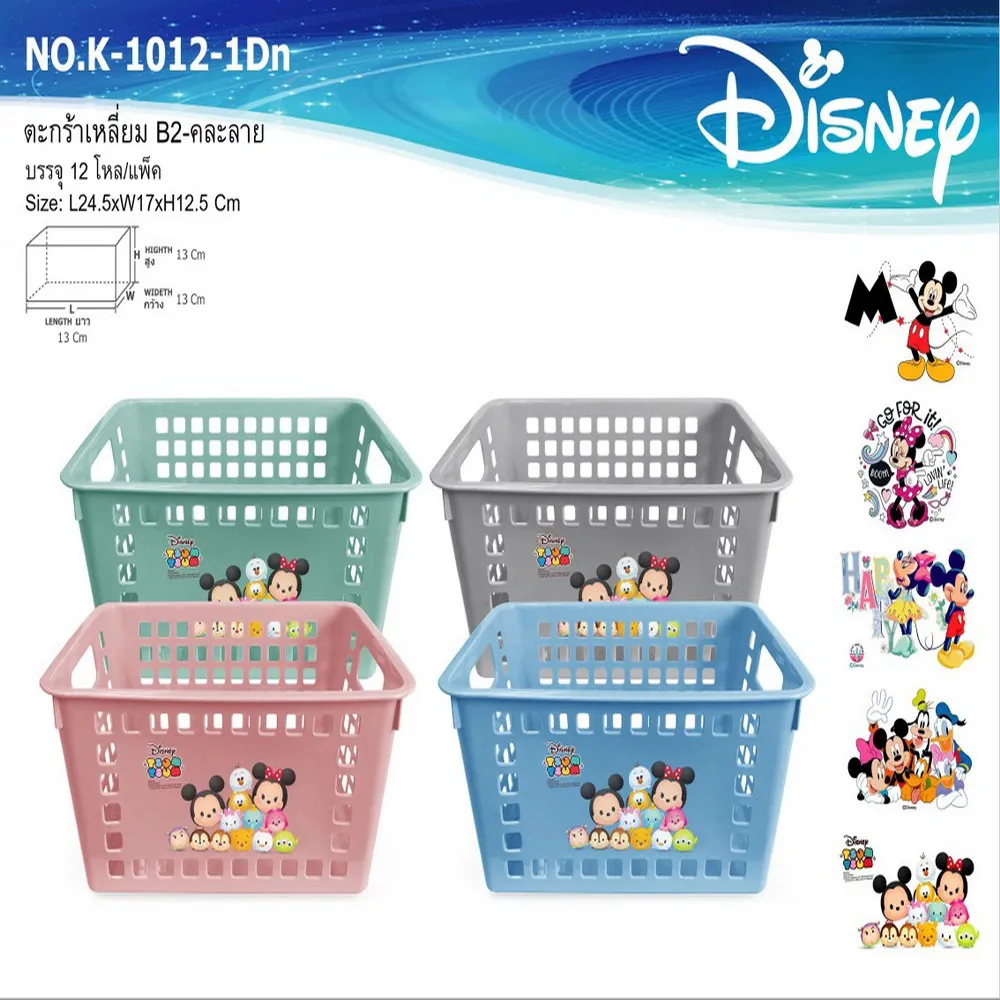 K1012-1 ตะกร้าเหลี่ยม B2 คละสี คละลาย BG (12 โหลๆ ละ 185)