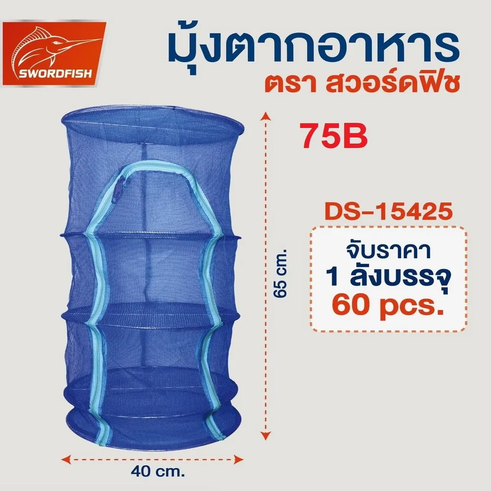 15425 มุ้งตากอาหารแบบกลม