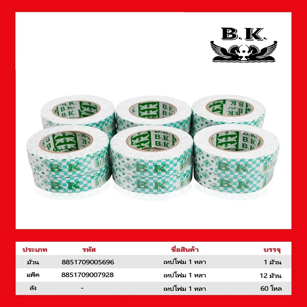 เทปโฟม 2 หน้า 24 มม. ยาว 1 หลา BK