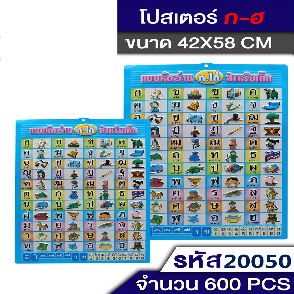 20050 สื่อการสอน กขค ทึบ