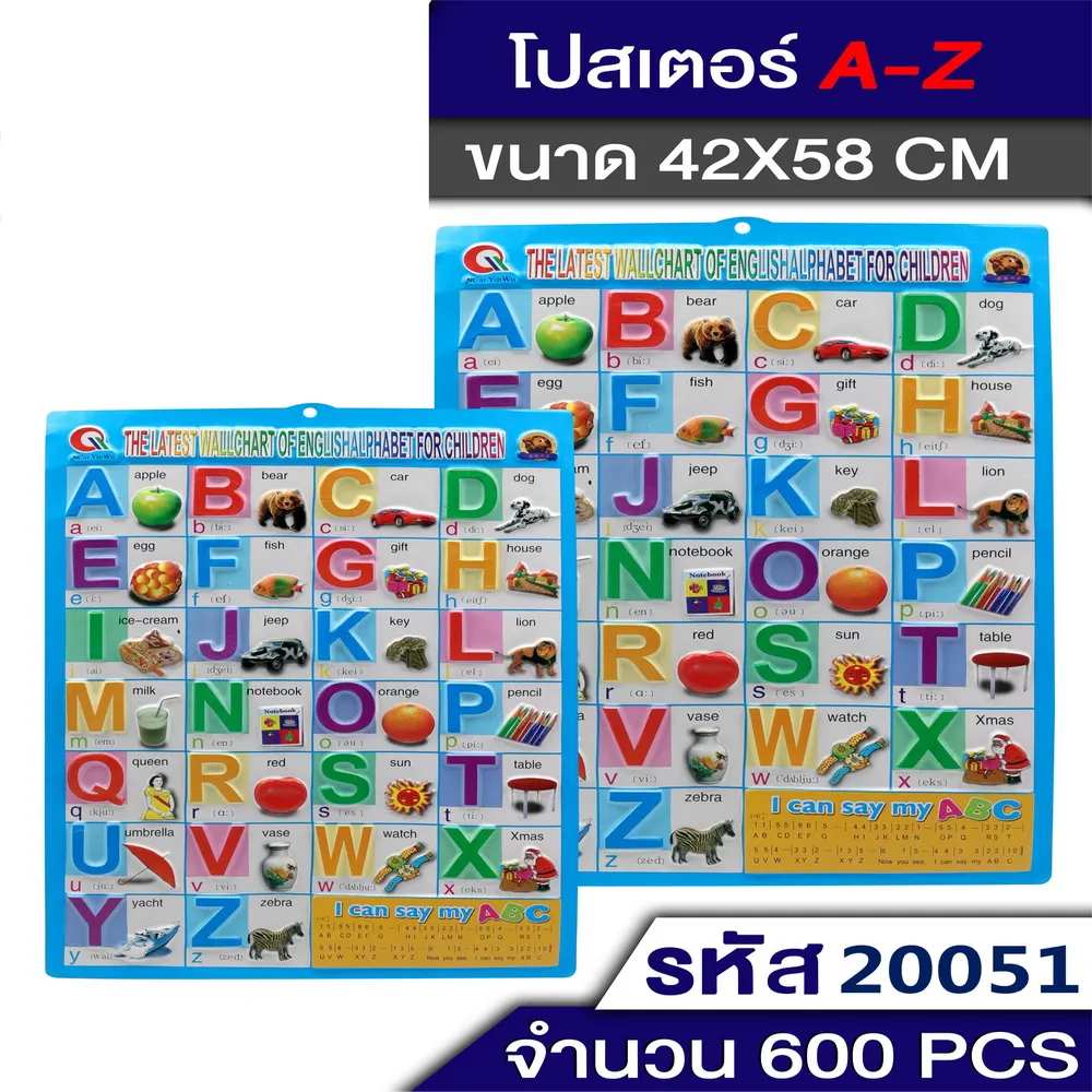 20051 สื่อการสอน ABC ทึบ