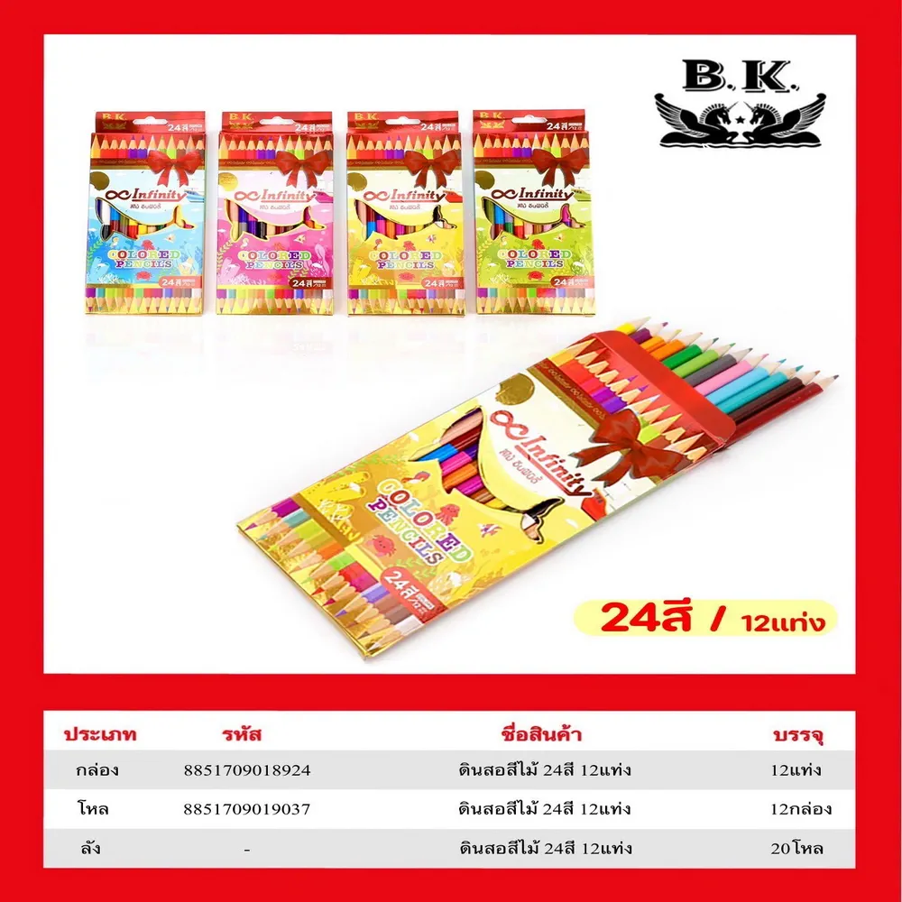 ดินสอสีไม้ 24 สี BK