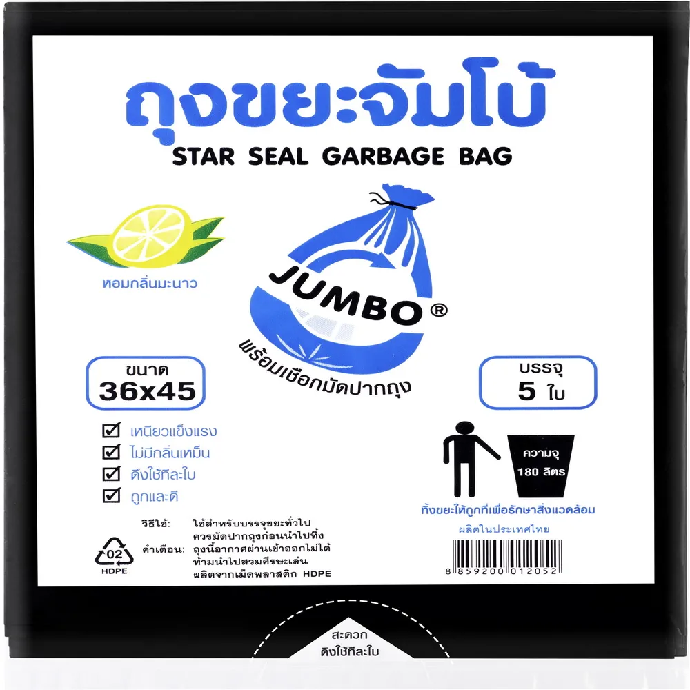 ถุงขยะแบบพับ 36x45 นิ้ว 6 ใบ จัมโบ้ (10 โหลๆ ละ 174)