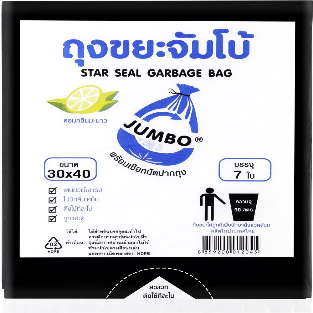 ถุงขยะแบบพับ 30x40 นิ้ว 7 ใบ จัมโบ้ (10 โหลๆ ละ 174)