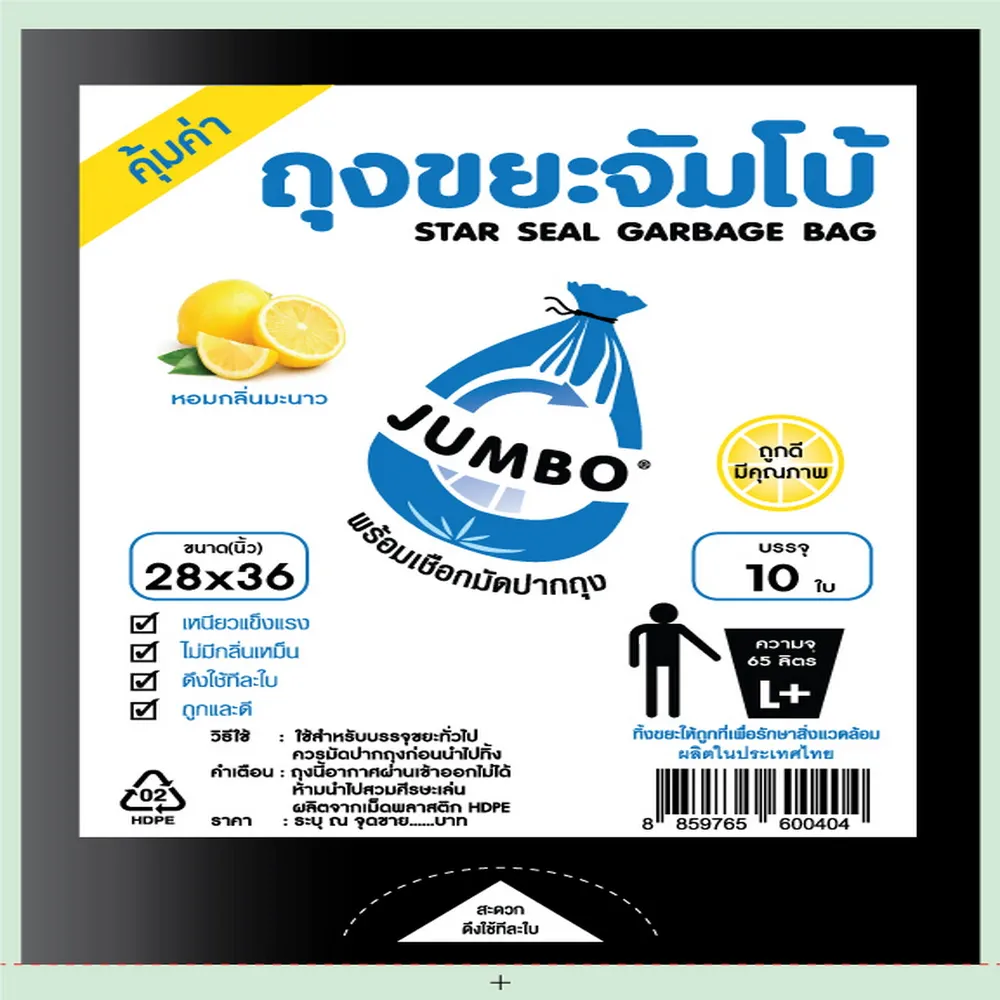 ถุงขยะแบบพับ 28x36 นิ้ว 10 ใบ จัมโบ้ (10 โหลๆ ละ 174)