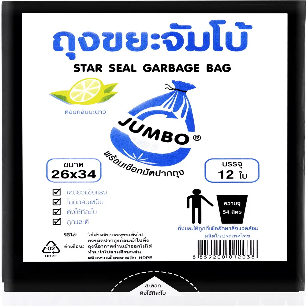 ถุงขยะแบบพับ 26x34 นิ้ว 14 ใบ จัมโบ้ (10 โหลๆ ละ 174)