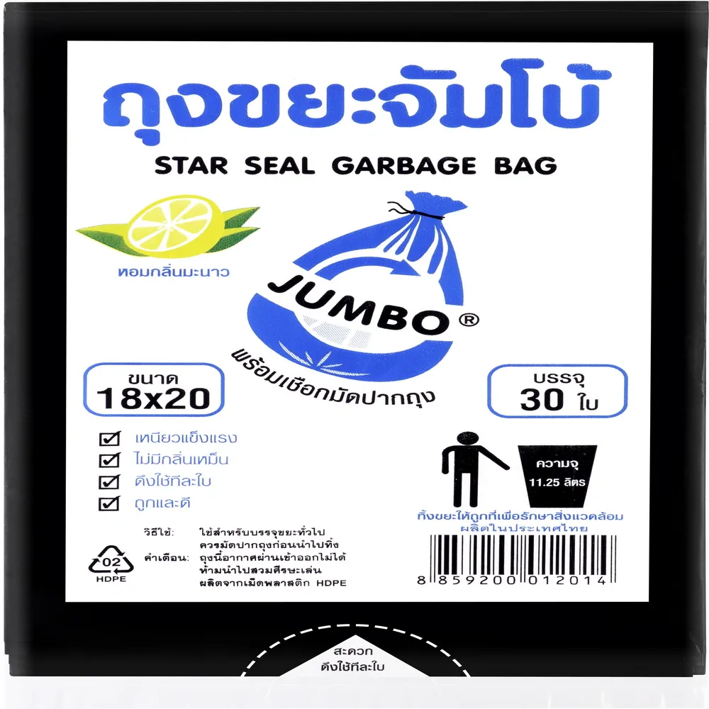 ถุงขยะแบบพับ 18x20 นิ้ว 35 ใบ จัมโบ้ (10 โหลๆ ละ 174)