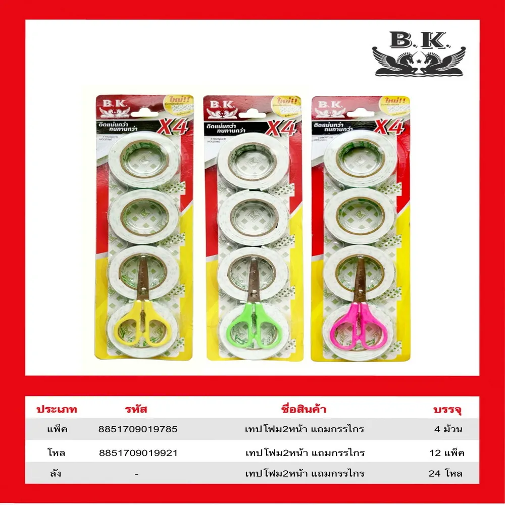 เทปโฟม 2 หน้า 1x4 แถมกรรไกร แพ็คถุง