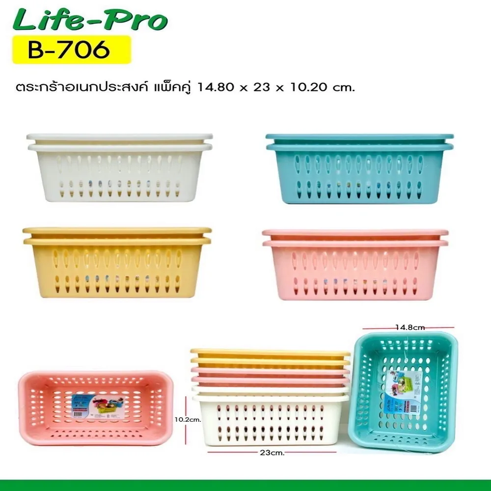 706 กระจาดเหลี่ยมเอนกประสงค์ แพ็คคู่ CP (4 โหลๆ ละ 200)