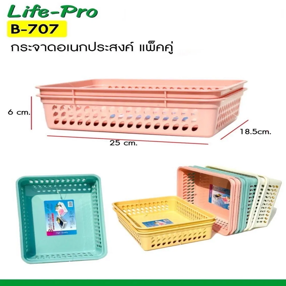 707 กระจาดเหลี่ยมเอนกประสงค์ แพ็คคู่ CP (4 โหลๆ ละ 200)