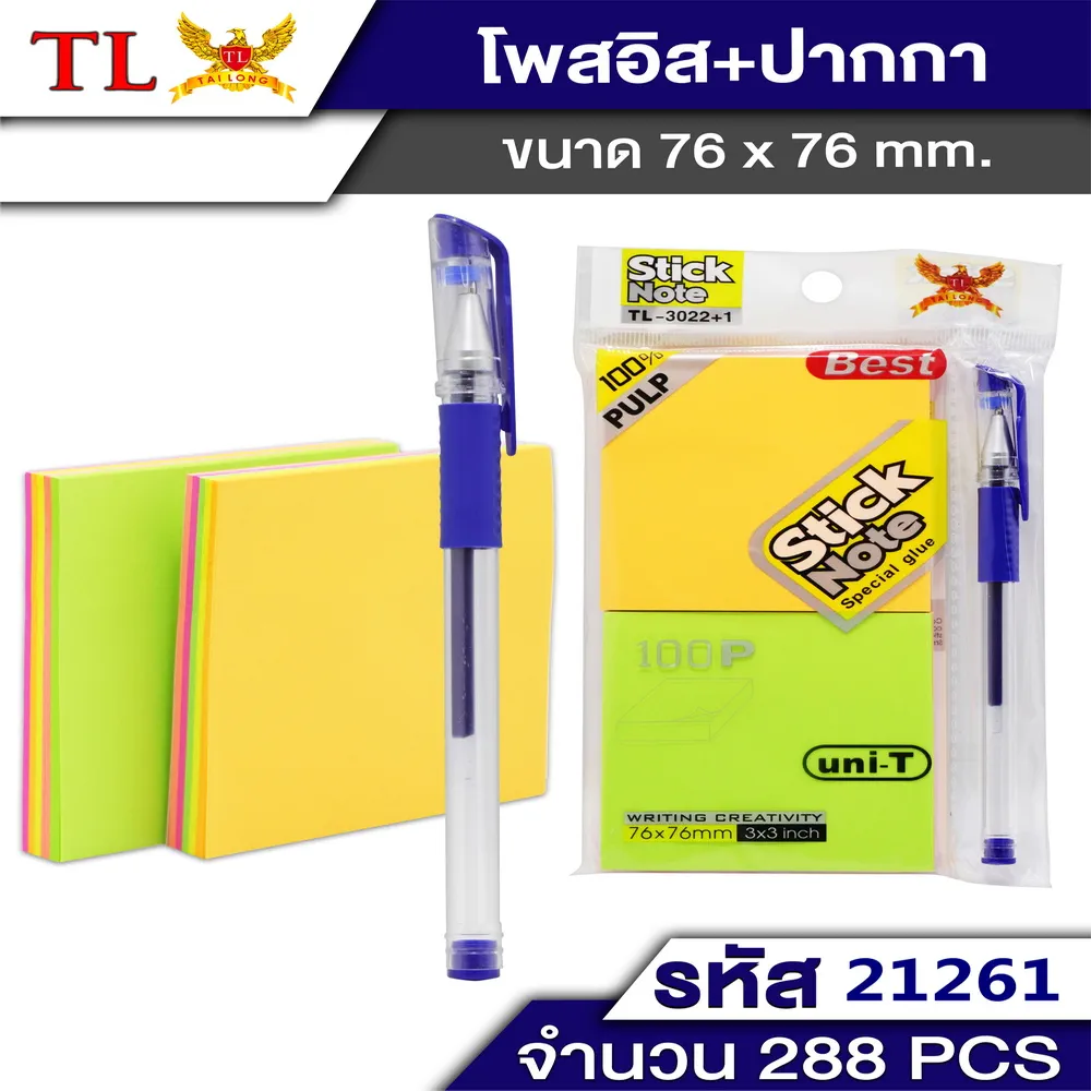 21261 โพสอิท+ปากกา