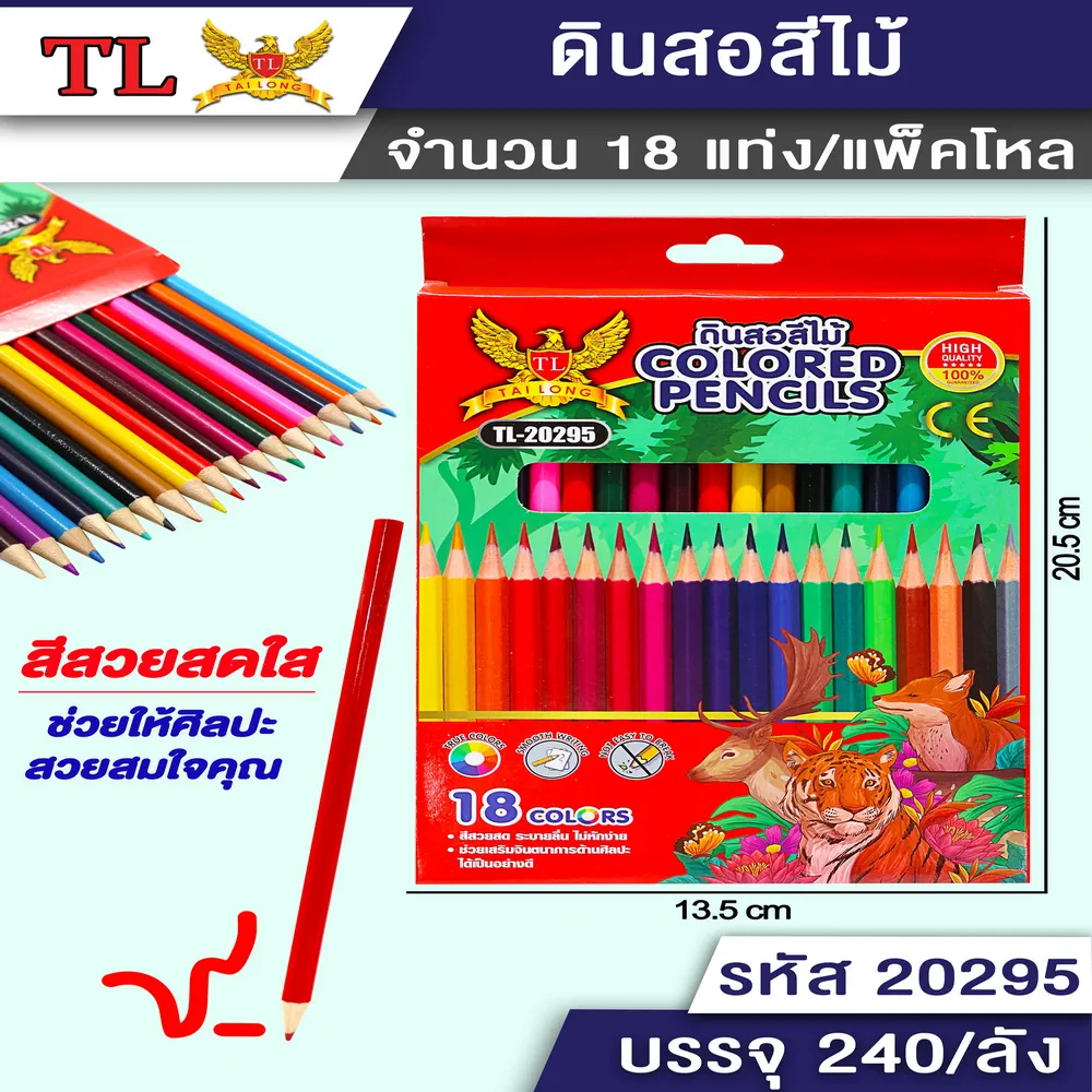 20295 สีไม้ 18 สี