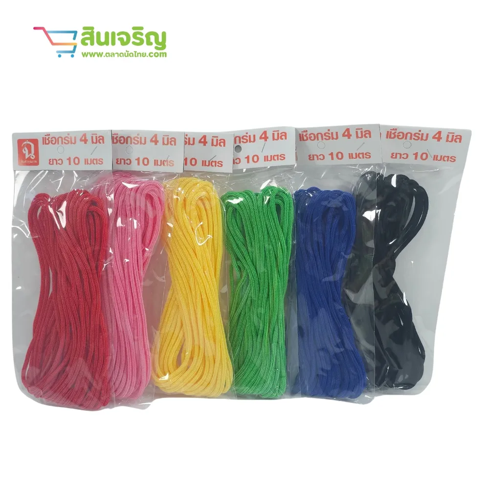 เชือกร่ม 4 มิล ยาว 10 เมตร