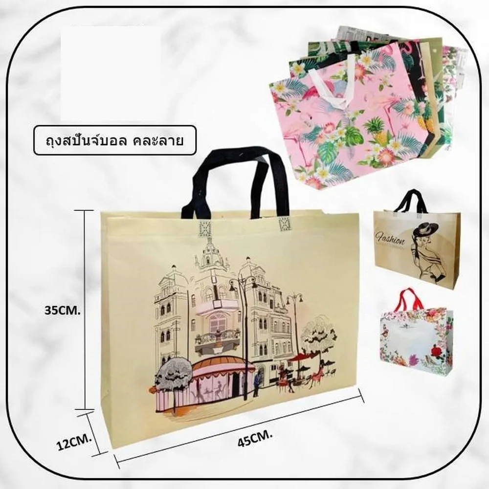 กระเป๋าผ้าสปันบอนด์ 12x45x35 ซม. (10 โหลๆ ละ 115)