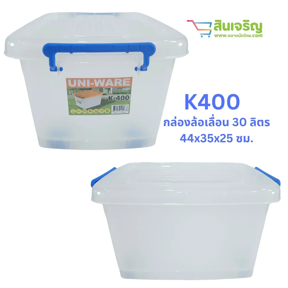K400 กล่องล้อเลื่อน 30 ลิตร 44x35x25 ซม. CSPC (มัดละ 10 ชิ้น)