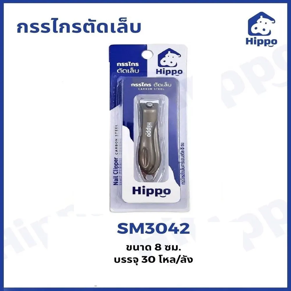 SM3042 กรรไกรตัดเล็บ 8 ซม. HIPPO