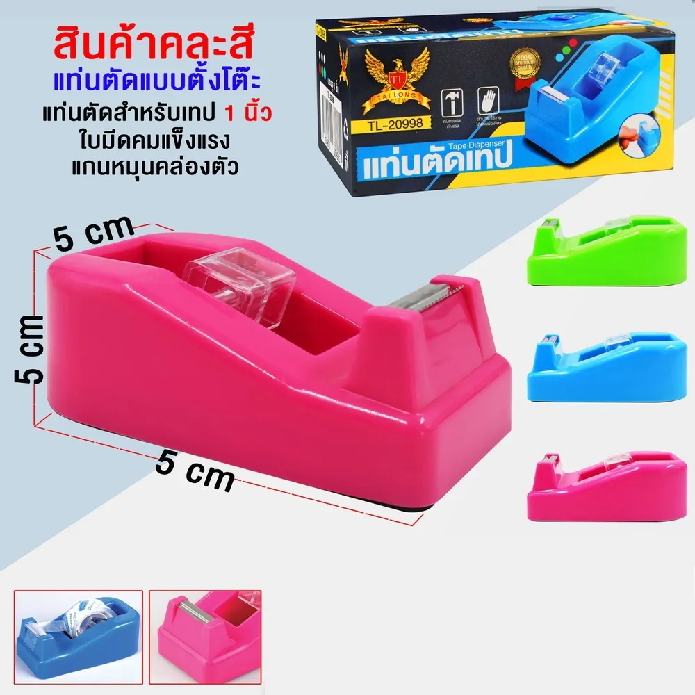 แท่นตัดเทปเล็ก