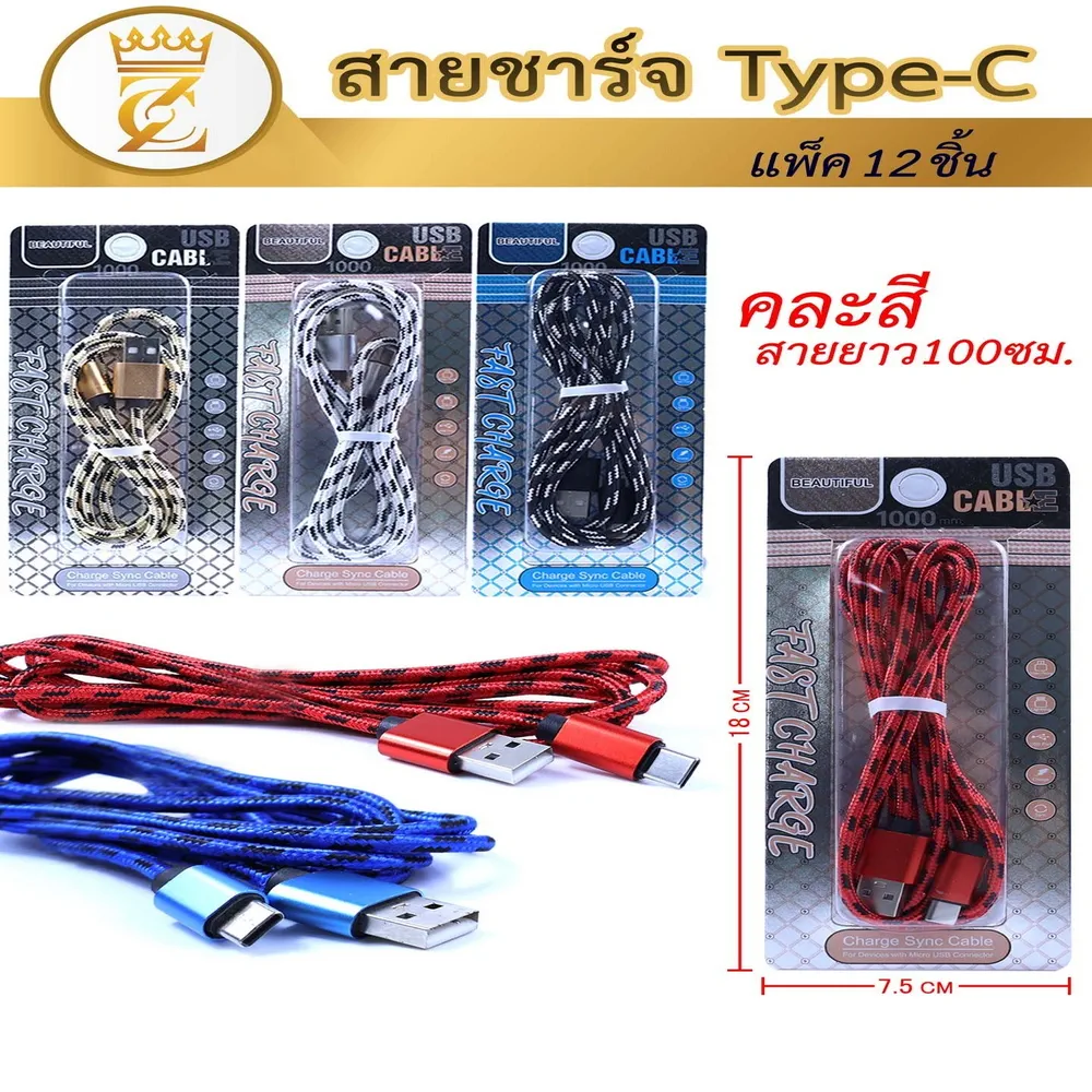 80126 สายชาร์จ TYPE-C คละสี