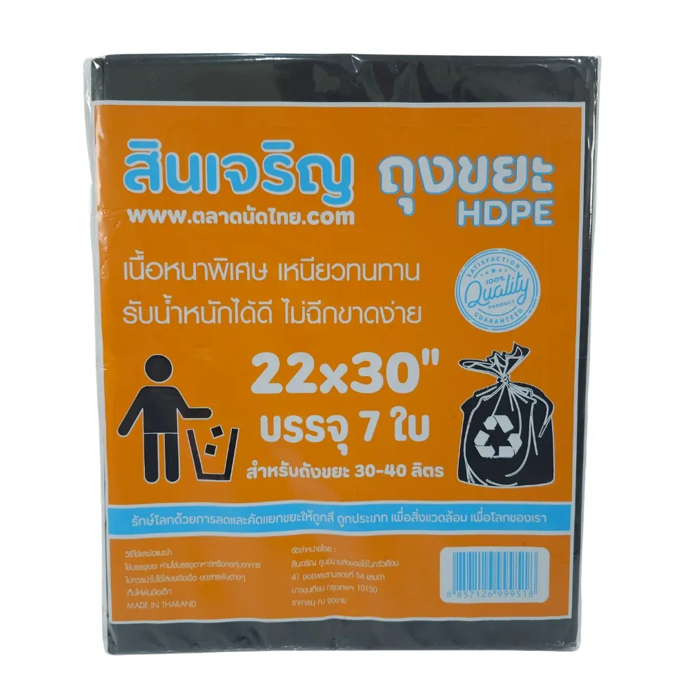 ถุงขยะหนา 22x30 นิ้ว 7 ใบ สินเจริญ (7 โหลๆ ละ 168) (21 โหลๆ ละ 156)