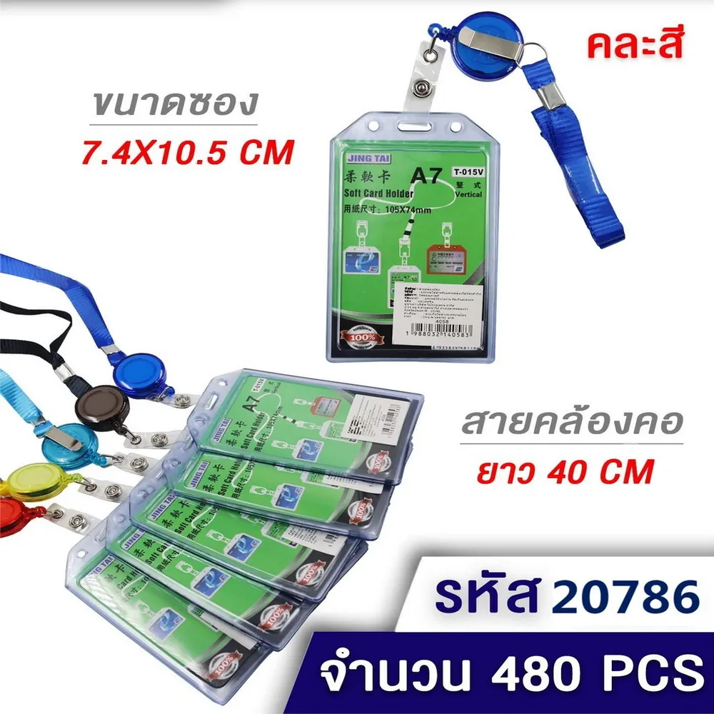 20786 สายคล้องคอใส่บัตร