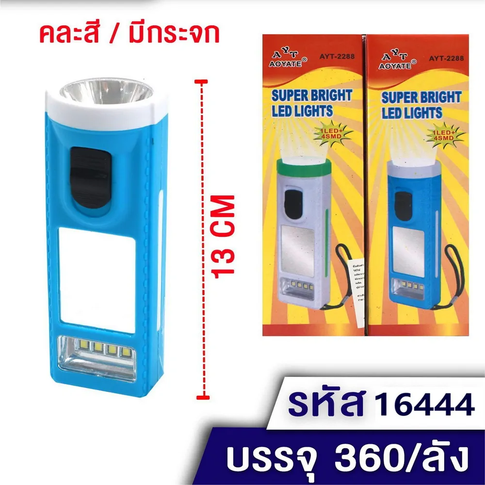 16444 ไฟฉาย LED