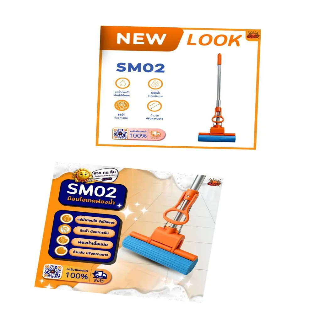 SM02 ม็อบฟองน้ำถูพื้น ไฮเทค (สีส้ม) (กล่องละ 2 โหล) (ขายยกกล่อง)
