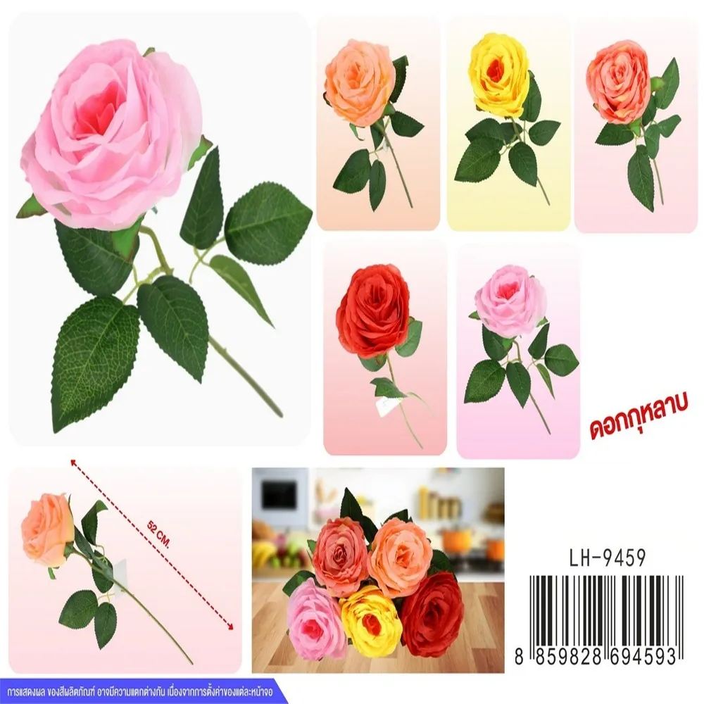 9459 ดอกกุหลาบ (5 โหลๆ ละ 168)