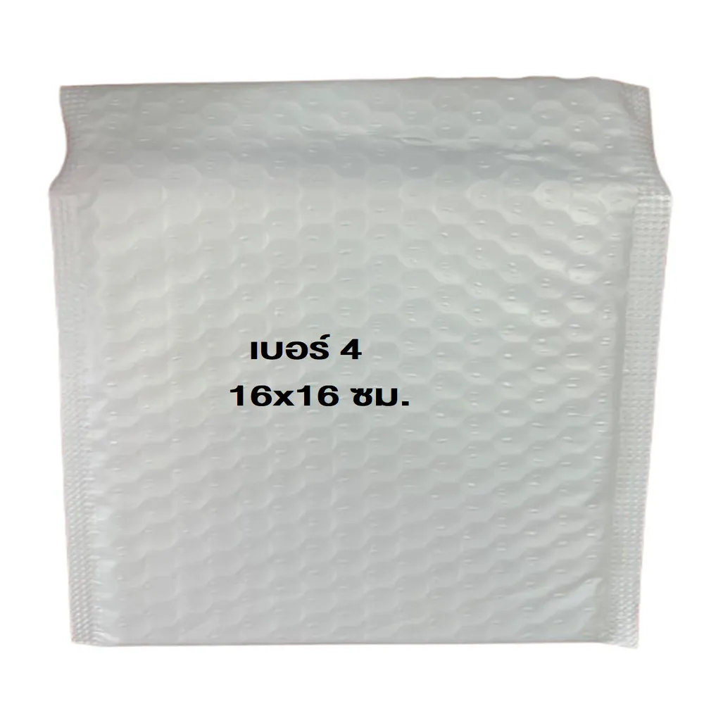 ซองกันกระแทกเบอร์ 4 16x16 ซม. (20 ชิ้น/มัด)