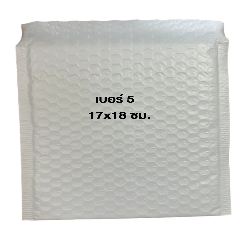 ซองกันกระแทกเบอร์ 5 17x18 ซม. (20 ชิ้น/มัด)