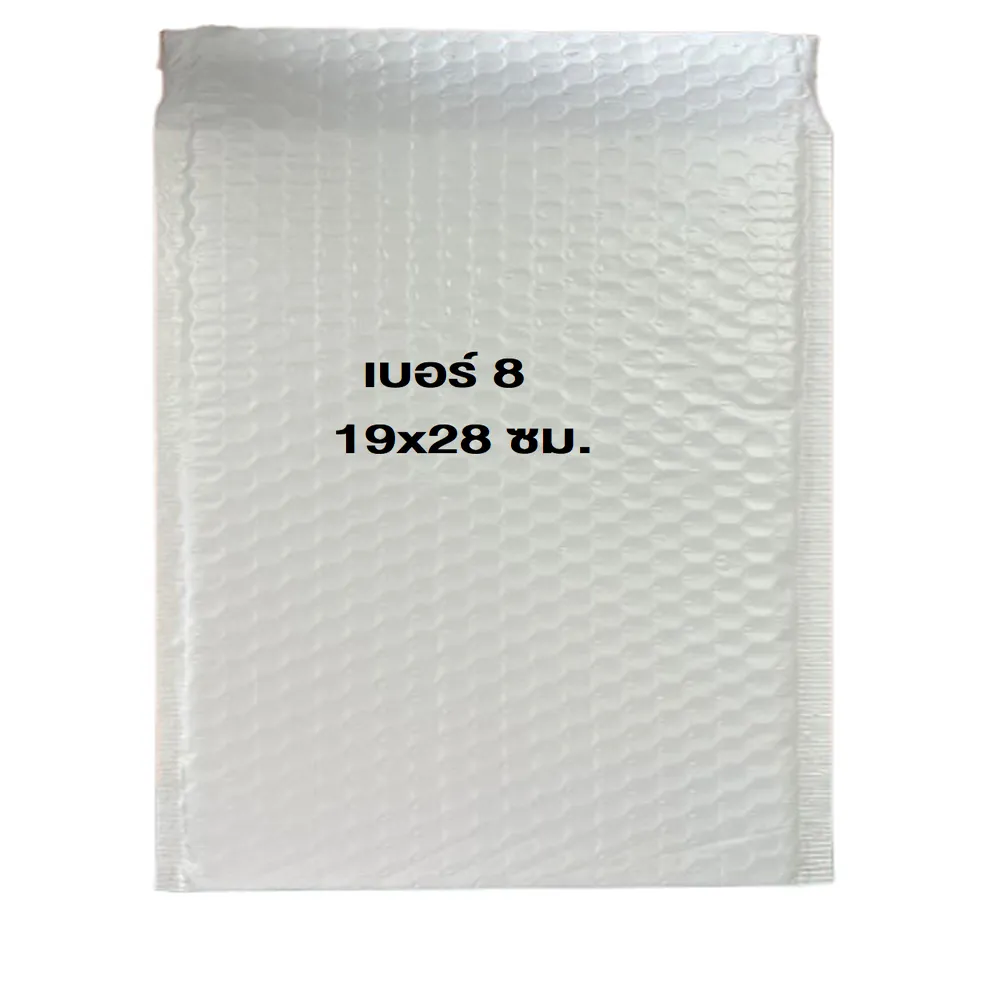 ซองกันกระแทกเบอร์ 8 19x28 ซม. (20 ชิ้น/มัด)