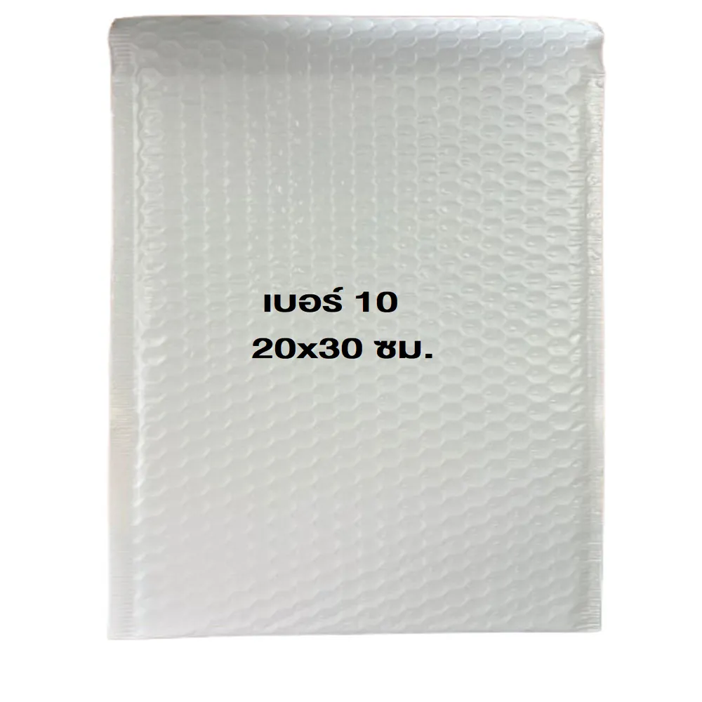 ซองกันกระแทกเบอร์ 10 20x30 ซม. (20 ชิ้น/มัด)