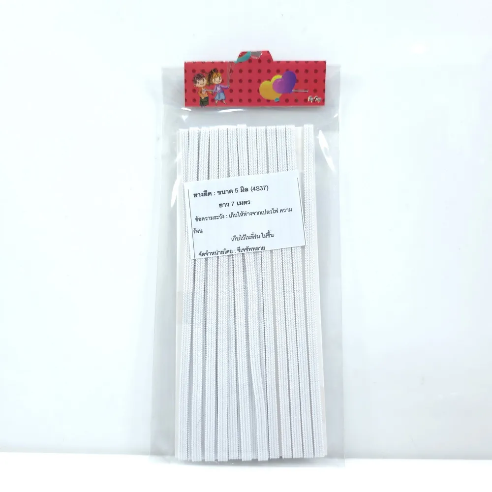 ยางยืดขนาด 5 มิล (4S37) ยาว 7 เมตร