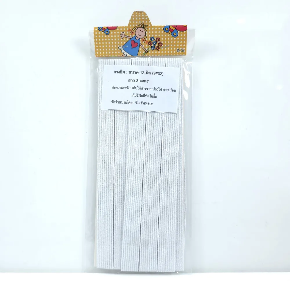 ยางยืดขนาด 12 มิล (9#32) ยาว 3 เมตร