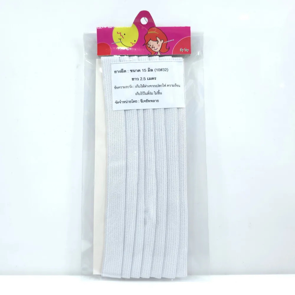 ยางยืดขนาด 15 มิล (10#32) ยาว 2.5 เมตร